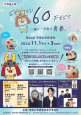 甲南大学が11月1～3日まで第60回「摂津祭」を開催 ― 60年の節目！展示活動のスタンプラリーやMG-1（模擬1グランプリ）、桜田ひよりさんのトークショーなど盛りだくさん