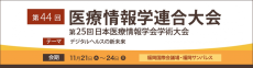 医療DX実現に必要なネットワークとセキュリティ対策をご紹介 － 第44回医療情報学連合大会に出展 －