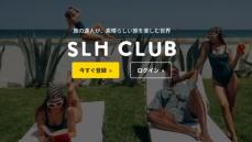 スモール・ラグジュアリー・ホテルズ・オブ・ザ・ワールド™、 新たな「SLHクラブ」、モバイルアプリ、カスタマーマガジンを発表