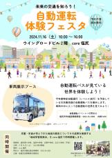 ＜地域の歴史を発表！＞ 「第11回地域学習発表会」を11月16日(土)に開催いたします。