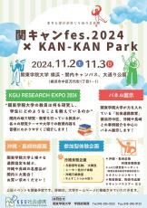 まちと学びがまじり合う2日間「関キャンfes.2024×KAN-KAN Park」を開催