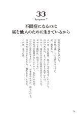 「卒業させる整体院」代表　いっせいによる初の著書『ちゃんと生きない。〜自分を優先する勇気〜』11月7日発売