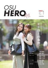 大阪産業大学が頑張る学生をクローズアップする広報誌「OSU HERO」を発刊 -- Vol.2