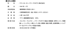 ヤマハモーターパワープロダクツのLLV事業機能移管および合併検討開始について