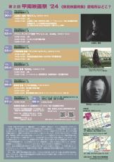 甲南大学が11月30日～12月8日まで甲南映画祭'24《移民映画特集》「居場所はどこ？」を開催 ― 黒澤明作品・大島渚作品など上映、山田勇人監督や川和田恵真監督らのトークショーも