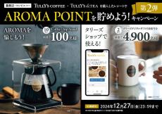 「TULLY'S COFFEE BARISTA'S BLACK」の新作TV-CM「コーヒーの違い」篇を、11月9日（土）より放映開始