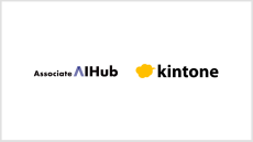 「Associate AI Hub for kintone」発売記念！使い放題キャンペーンを11/1(金)より開始します【先着5社限定】