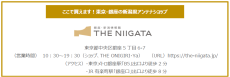 おにぎりが国内だけでなく、海外でも大ブームに！
今年新オープン “THE NIIGATA”で買える
人気沸騰！ご飯のおとも特集