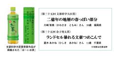 「第三十六回 伊藤園お～いお茶新俳句大賞」の作品募集を11月3日（日・祝）より開始！