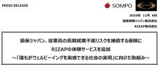 損保ジャパン、従業員の長期就業不能リスクを補償する保険にRIZAPの体験サービスを追加～「誰もがウェルビーイングを実感できる社会の実現」に向けた取組み～