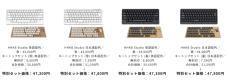 【期間限定】「HHKB Studio」と「無刻印キートップ」を特別セット価格で販売開始