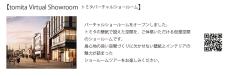 世界のラグジュアリーファブリックスのインテリア茶箱展　2024年11月27日（水）～ 11月30日（土） tomita TOKYOにて開催