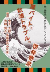 １１月１９日（火）開催＜落語＞で楽しく学ぶ！「闇バイト」と「飲酒トラブル」の啓発寄席