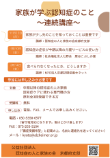 【佛教大学・認知症の人と家族の会共催】二条キャンパスで「家族が学ぶ認知症のこと～連続講座～」を開催