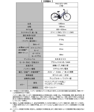 電動アシスト自転車「PAS CITY-SP5」2025年モデルを発売～便利な機能はそのままに新たなカラーリングを採用～