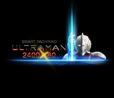 パチンコ新機種『e ULTRAMAN 2400★80』発売のお知らせ