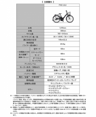 通学向け新型電動アシスト自転車「PAS ULU」を発売～毎日使う高校生のためのデザインと機能を兼ね備えた新通学モデル～