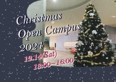 東洋英和女学院大学が12月14日にクリスマスオープンキャンパスを開催 ― 東洋英和のクリスマスを体験しながら東洋英和の学びに対する理解を深める