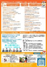 【甲南大学】市民参加型SDGs交流イベント「大学都市KOBE SDGsマルシェ」を12月8日に開催