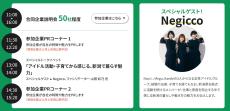 首都圏等人材と県内企業とのマッチングイベント「にいがた就職・転職フェア」を開催します！