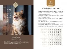 奥深い言葉の歴史をキュートな猫の写真と共に紹介『この日本語、どこからきたニャン？　語源図鑑』12月9日発売