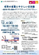 東京経済大学SDGsシンポジウム「世界の言葉とやさしい日本語～国分寺で学ぶ言語のダイバーシティとインクルージョン」を12/4開催　申込み受付中