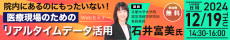 院内にあるのにもったいない！医療現場のための「リアルタイムデータ活用」Webセミナー