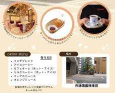 【コメダ珈琲店×名城大学】しっかり朝ごはんを食べる新しいライフスタイル　12/3・10　「スクールモーニング」を初開催