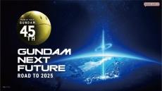 ガンダム劇場版5作品を上映する「ガンダムシネマフェス」全国で開催　「GUNDAM NEXT FUTURE」と連動