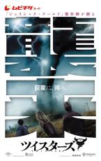 驚異の迫力！超巨大竜巻vs人類「ツイスターズ」日本版本予告＆本ポスター公開、ラージフォーマット上映決定