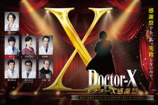「ドクターX」映画化決定　主演・米倉涼子が熱望「私たちの12年の想いがこもった作品」