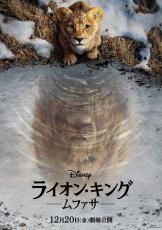 「ライオン・キング」公開30周年記念映像が披露　新たな“超実写版”は12月20日に日本上陸