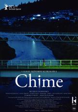 黒沢清監督の中編作品「Chime」、8月2日からStrangerほかで劇場上映決定
