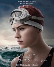 女性で初めて英仏海峡を横断した水泳選手の感動実話　「Rotten Tomatoes」98％の高評価作、7月19日から配信