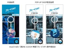 映画「ブルーピリオド」POP-UP STOREが原宿にオープン！　八虎＆WurtSのオリジナルグッズ販売、新メイキングカット公開