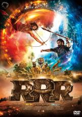 「RRR」日本劇場公開から2年の歳月を経てソフト化！　10月21日発売、特装版2種＆サントラCDもラインナップ