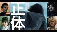 「正体」吉岡里帆のキャラクター動画公開　未発表の主演俳優は「とてもピュアな気持ちを持って演じられていた」