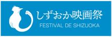 磯村勇斗が企画・プロデュース「しずおか映画祭」11月4日に開催！　オープニング作品は「わが母の記」