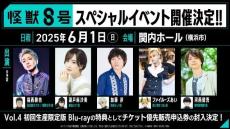 「怪獣8号」第2期が25年放送　1期総集編の劇場公開も決定、同時上映は「保科の休日」