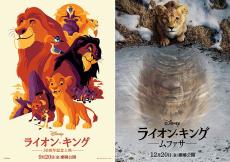 「ライオン・キング」1週間限定でリバイバル上映決定！　30周年記念ポスター披露