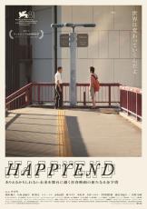 見たことのない切り口で“友情の危うさ”描く青春映画　空音央監督「HAPPYEND」ビジュアル＆30秒予告公開