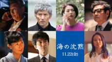 巨匠・倉本聰が原作・脚本「海の沈黙」11月22日公開　主演は本木雅弘、監督は「沈まぬ太陽」若松節朗