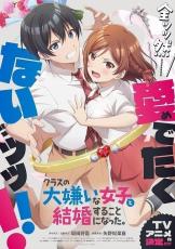 「クラスの大嫌いな女子と結婚することになった。」主人公役に坂田将吾　スタッフや第1弾キービジュアルも公開