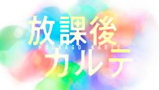 松下洸平、地上波ドラマ単独初主演！　「放課後カルテ」10月放送スタート　超偏屈な学校医役