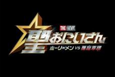 映画「聖☆おにいさん」豪華キャストがにぎやかな予告編！　山田孝之、ムロツヨシも参加