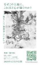 諏訪大社の祭礼を追ったドキュメンタリー「鹿の国」2025年正月公開