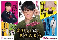 NEWS小山慶一郎、連ドラ初主演！「高杉さん家のおべんとう」10月2日放送スタート　人気漫画を実写化