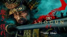 【快挙】「SHOGUN 将軍」エミー賞前哨戦で史上最多14部門受賞！　ノミネートされた日本人7人全員が栄冠