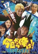 賀来賢人主演「今日から俺は!!」金曜ロードショーで今夜放送！あらすじ・キャストまとめ＆東映Vシネマ版情報も