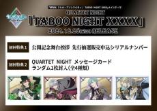 「劇場版 うたプリ TABOO NIGHT XXXX」25年5月9日公開決定　「QUARTET NIGHT」のニューシングルもリリース